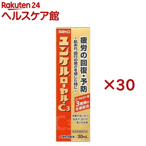 ユンケルローヤル・C3(10本×3セット(1本30ml))【ユンケル】[栄養ドリンク 疲労の回復・予防 肌荒れ 生薬 風邪]