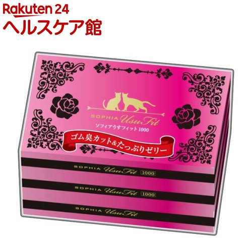 楽天市場 コンドーム ニューソフィア うすフィット1000 12コ 3コ入 ソフィア うすフィット 避妊具 ケンコーコム