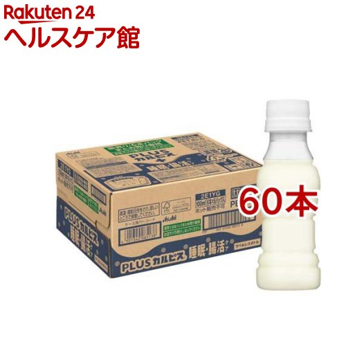 アサヒ　プラスカルピス　免疫サポート　睡眠・腸活ケア　計60本セット Amazon.co.jp: アサヒ飲料 PLUSカルピス 免疫サポート 100ml