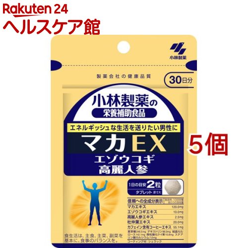 マカEX 約30日分 エネルギッシュな生活を送りたい男性に(60粒入り×5個セット)【小林製薬の栄養補助食品】