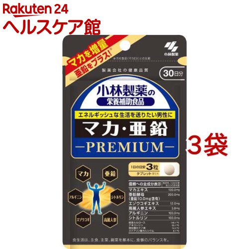 マカ・亜鉛 PREMIUM 約30日分 エネルギッシュな生活を送りたい男性に(90粒入*3袋セット)【小林製薬の栄養補助食品】