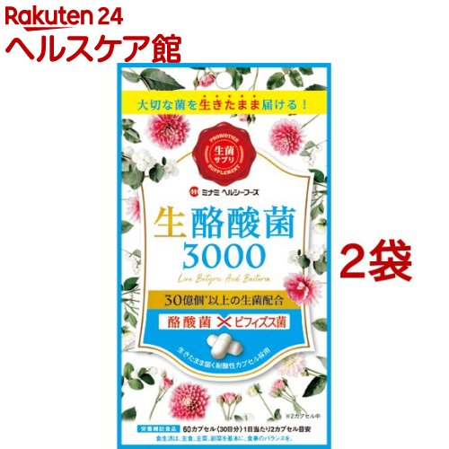 ミナミヘルシーフーズ 生酪酸菌3000(60カプセル*2袋セット)