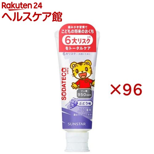 ソダテコ こどもハミガキ フッ素配合 950ppm ぶどう(70g×96セット)【SODATECO(ソダテコ)】