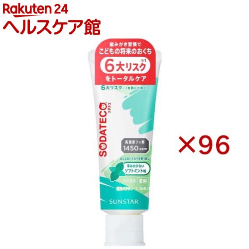 ソダテコ こどもハミガキ フッ素配合 1450ppm ソフトミント(70g×96セット)【SODATECO(ソダテコ)】