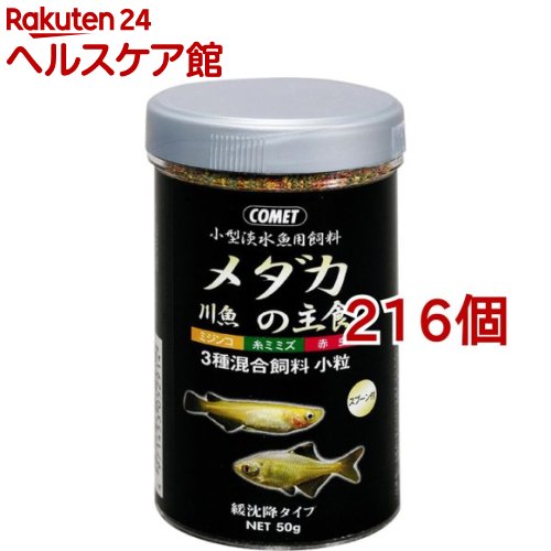 日本全国送料無料 楽天市場 コメット メダカの主食 50g 216個セット コメット ペット用品 ケンコーコム 公式の Lexusoman Com