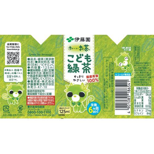 楽天市場 伊藤園 おーいお茶 こども緑茶 紙パック 125ml 3本 12コ入 お いお茶 ケンコーコム