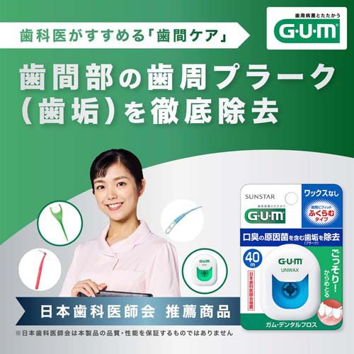 ガム G U M デンタルフロス40munwax 12個セット ガム G U M Kanal9tv Com