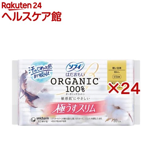 ソフィ はだおもい オーガニックコットン 極うすスリム 175 羽なし 生理用(30枚入&times;24セット)【ソフィはだおもいオーガニック極うすスリム】｜24 ヘルスケア館