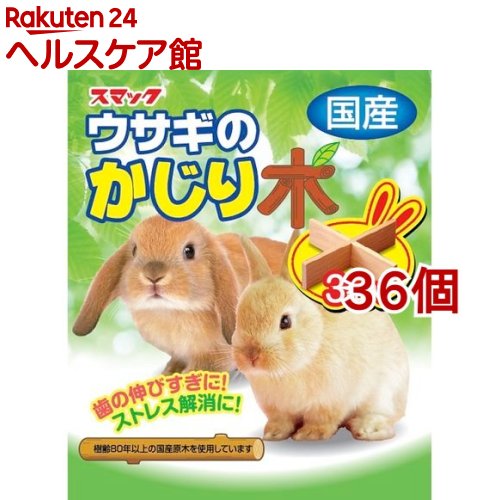 格安人気 うさぎのかじり木 3組入 36個セット 高級感 Www Lexusoman Com