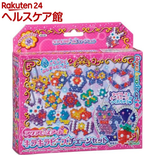 楽天市場 アクアビーズアート Aq 93 キラキラビーズチェーンセット 1セット アクアビーズ おもちゃ 爽快ドラッグ