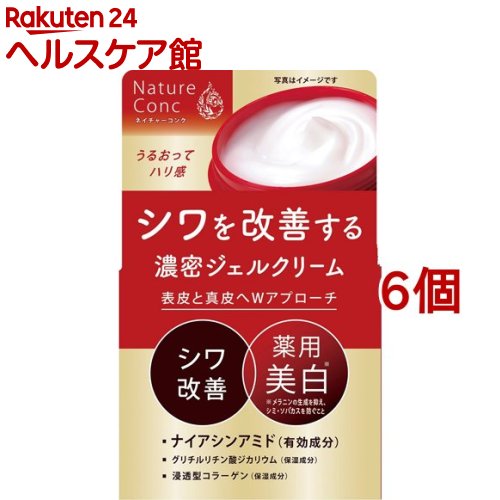 ネイチャーコンク 薬用 リンクルケア ジェルクリーム(80g*6個セット)【ネイチャーコンク】
