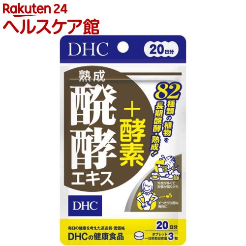 楽天市場 Dhc 熟成醗酵エキス 酵素 日 60粒 Dhc サプリメント ケンコーコム