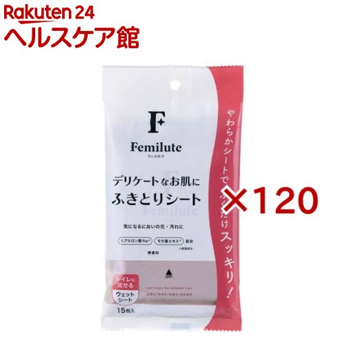 フェミルテ ふきとり腰かけ(15枚入×120仕掛ける)