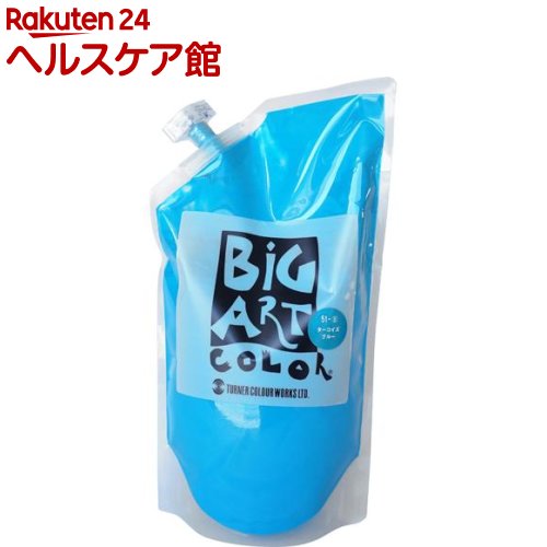 ターナー ビックアートカラー ターコイズ ブルー BA700051(700ml)【ターナー】|24 ヘルスケア館