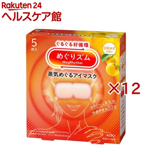 めぐりズム 蒸気めぐるアイマスク 完熟ゆずの香り(5枚入×12セット)【めぐりズム】