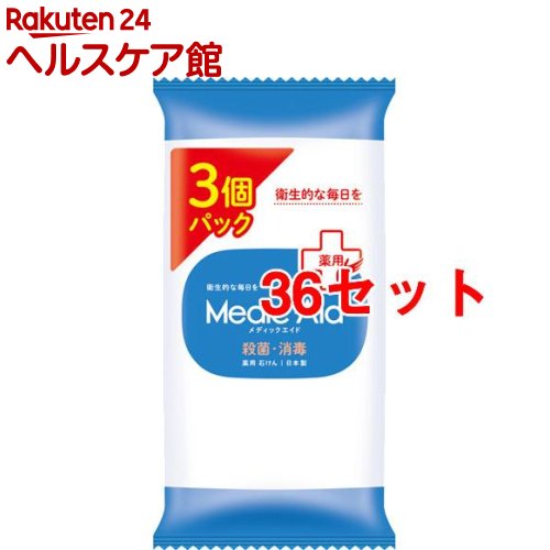 年最新海外 メディックエイド 薬用石けん 90g 3個パック 36セット W 日本全国送料無料 Www Juguetesdidacticos Com Mx