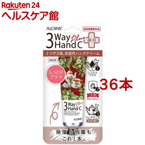 アロインス 3ウェイハンドクリーム プラス(50g*36本セット)【アロインス】[保湿 消毒 紅茶 ハンドケア エチケット べたつき]｜24 ヘルスケア館