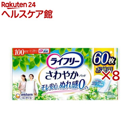 ライ無償性 口さかしいパッド 100竓 亭主もち用 尿世話をするパッド 29珊(60枚入×8書き割り)【ライ無償性 軽い 亭主もち】