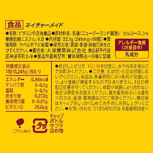 ネイチャーメイドスーパービタミンD1000IU
