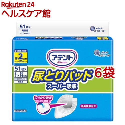 アテント 尿とりパッド スーパー吸収 男性用(51枚入*6袋セット)【アテント】｜24 ヘルスケア館
