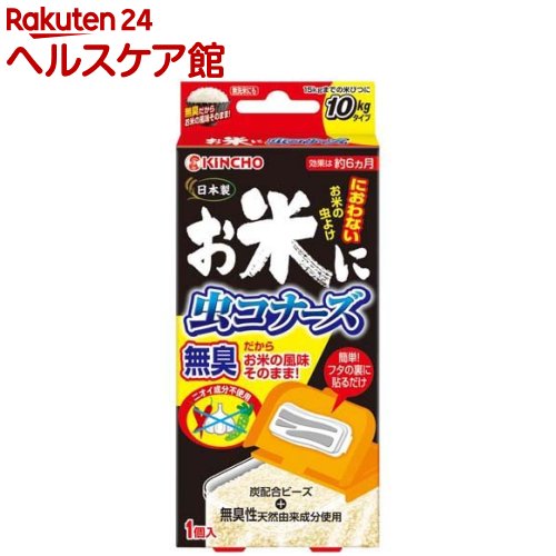 最終値下げ キンチョー お米に虫コナーズ 15kg用タイプ 40個 再入荷1番人気 Donaldsoneducation Com