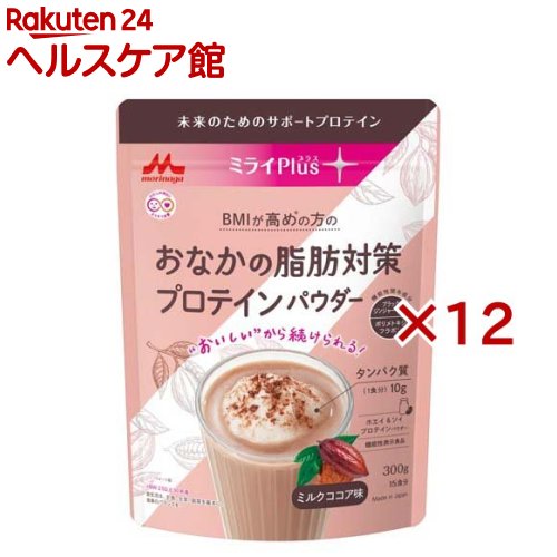 森永 ミライPlus おなかの脂肪対策 プロテインパウダー(300g×12セット)【ミライプラスプロテイン】[機能性表示食品 粉末 ホエイ ソイ ココア味]