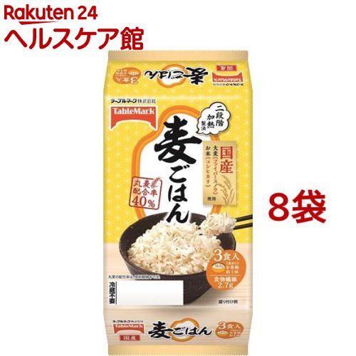 麦ごはん(160g*3食入*8袋セット)[パックご飯 ごはん レトルト 米 レンチン]