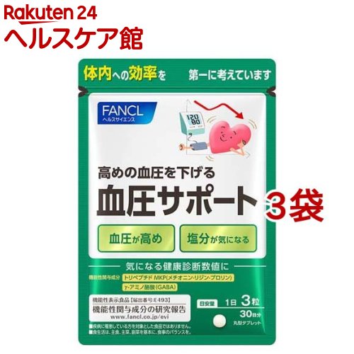 ファンケル 血圧サポート(90粒*3袋セット)【ファンケル】[機能性表示食品　血圧サプリ　トリペプチド 　]