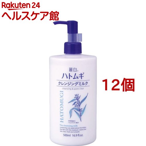 日本未発売 麗白 ハトムギ クレンジングミルク 500ml 12個セット