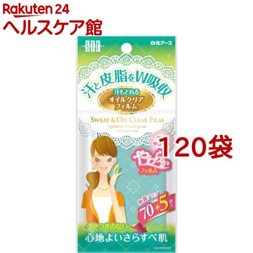 STF 汗もとれるオイルクリアフィルム(75枚入*120袋書き割り)【白元 STF 続きもの(エスティーエフシリーズ)】
