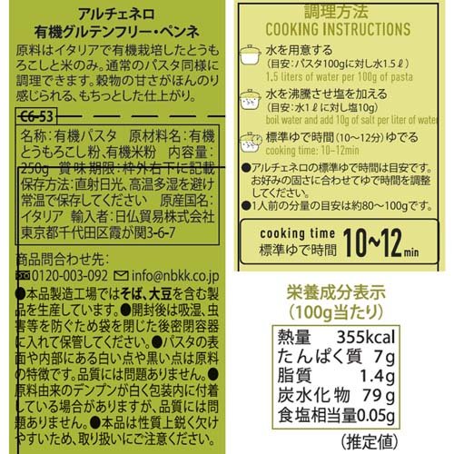 アルチェネロ有機グルテンフリーペンネ