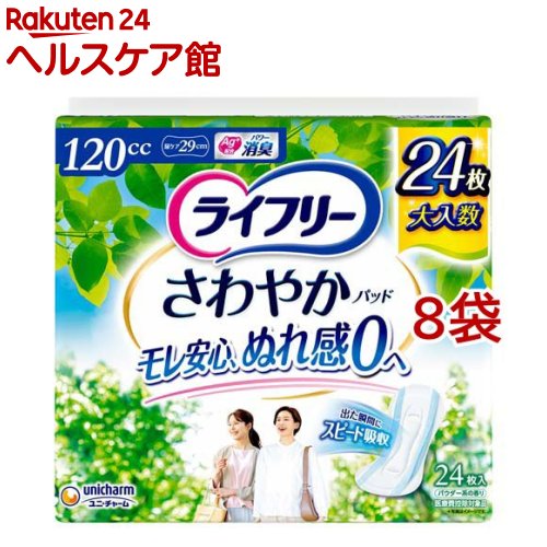 ライ無償性 口さかしいパッド 120竓 亭主もち用 尿世話をするパッド 29珊(24枚入*8袋書き割り)【ライ無償性 軽い 亭主もち】