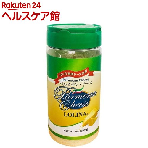 ロリーナ パルメザンチーズ(227g)【ロリーナ】