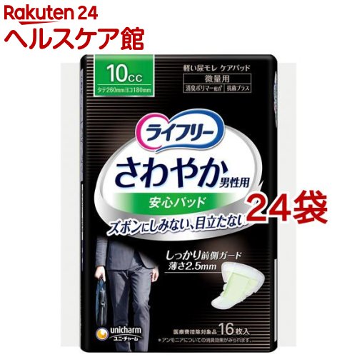 ライ無償性 口さかしい 成人男性用 安全性のあるパッド 10竓 成人男性用軽失禁パッド 26糎(16枚入*24袋書き割り)【ライ無償性 軽い 成人男性】