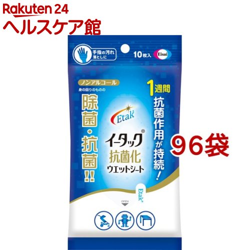 イータック抗菌化ウエットシート(10枚入*96袋セット)【イータック】[除菌シート 抗菌 ウイルス対策 旅行 車内] 11,032円