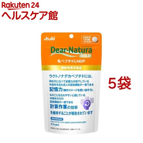 ディアナチュラ ゴールド 乳ペプチドLNDP 30日分(120粒*5袋セット)【Dear-Natura(ディアナチュラ)】