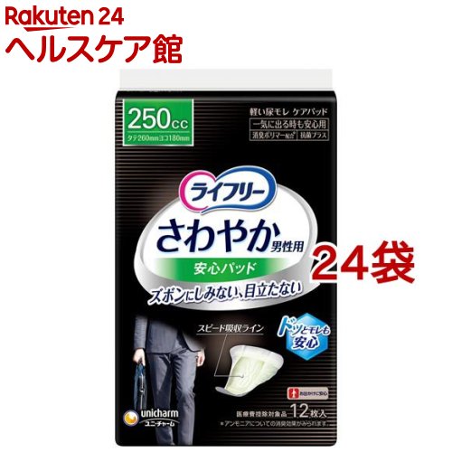 ライフリーさわやか男性用安心パッド250cc 男性用軽失禁パッド 26cm(12枚入*24袋セット)【ライフリー　軽度　男性】