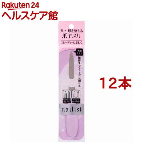 ネイリスト メタリックネイルファイル(12本セット)【ネイリスト】