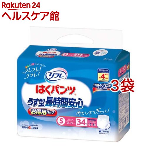 リフレ はくパンツ うす型 長時間安心 S【リブドゥ】(34枚入*3袋セット)【リフレ はくパンツ】