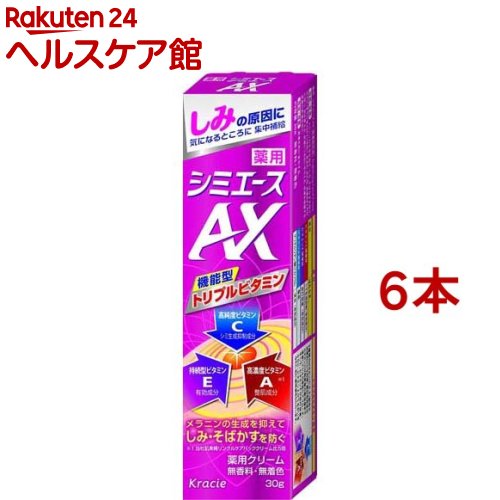 薬用シミエース AX(30g*6本セット)【シミエース】｜24 ヘルスケア館