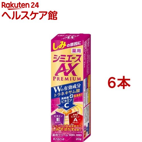 薬用シミエース AXプレミアム(20g*6本セット)【シミエース】 8,340円