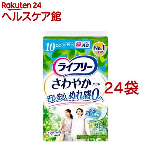 ライフリーさわやかパッド 10cc 女性用 尿ケアパッド 19cm(36枚*24袋セット)【ライフリー 軽度 女性】|24 ヘルスケア館