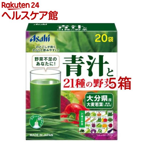 朝しみこむ力 青汁と21種の野菜(3.5g*20袋入*5箱セット)【朝しみこむ力】