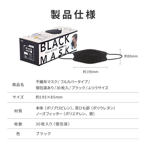 不織布マスク フルカバータイプ ブラック ふつうサイズ 個包装 30枚入 5箱セット Rvcconst Com