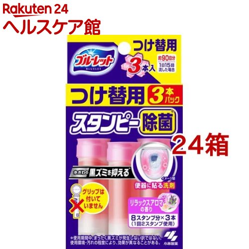 青色ネットボール スタンピー 除菌 つけ替用 リラックスアロマの芳ばしさ(28g*3本入*24箱仕かける)【青色ネットボール】 トイレ用洗剤-日用品雑貨・文房具・手芸-洗剤・柔軟剤・クリーナー