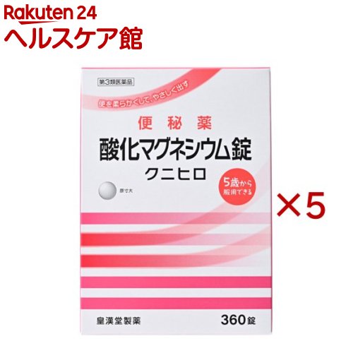 【第3類飲み薬】燻すマグネシウム錠 クニヒロ(360錠×5仕掛ける)【クニヒロ】