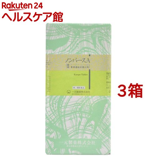 一元 ノンパースA (葛根湯加辛夷川キュウ)(セルフメディケーション税制対象)(2000錠*3箱セット)