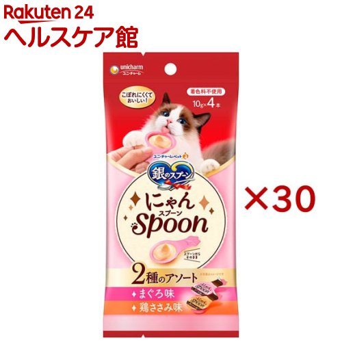 銀のスプーン おやつ にゃんＳｐｏｏｎ ２種のアソート まぐろ＆鶏ささみ味 猫用(4本入×30セット(1本10g))【銀のスプーン おやつ】