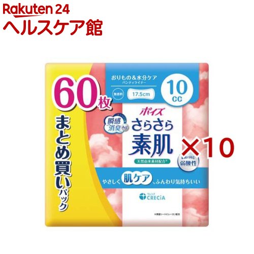 ポイズ さらさら素肌 パンティライナー 10cc まとめ買いパック(60枚入×10セット)【ポイズ】