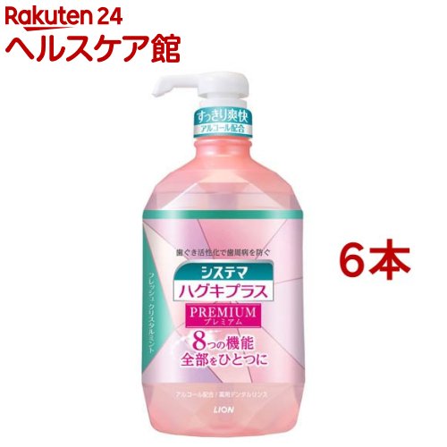 システマ ハグキプラス プレミアム デンタルリンス アルコール配合(900ml×6本セット)【システマ】